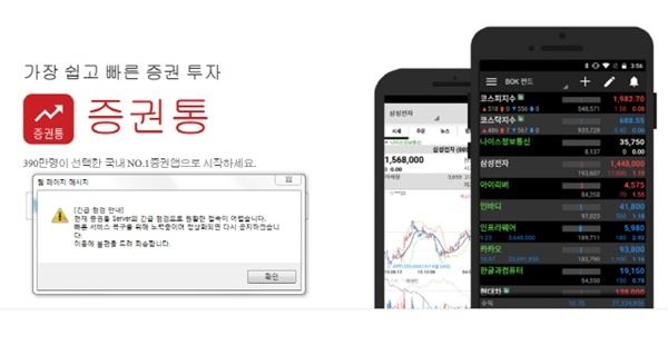 (사진=증권통 사이트)
