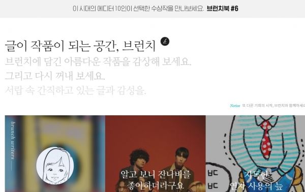 브런치 메인화면(사진=브런치 홈페이지 캡처)