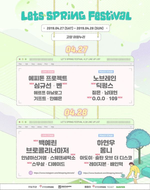 (사진=인터파크엔터테인먼트 제공)