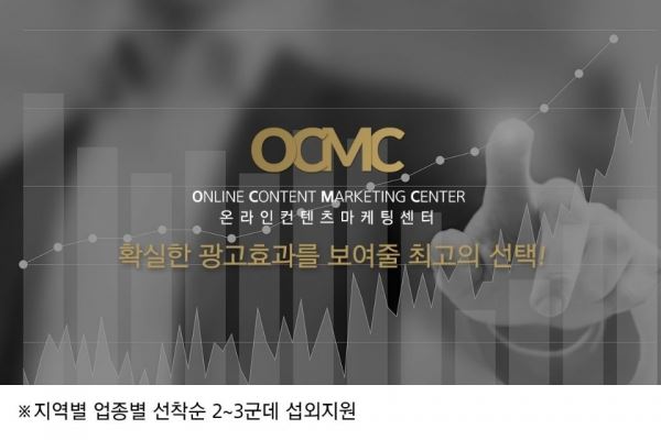 (사진=OCMC-온라인컨텐츠 마케팅센터 제공)