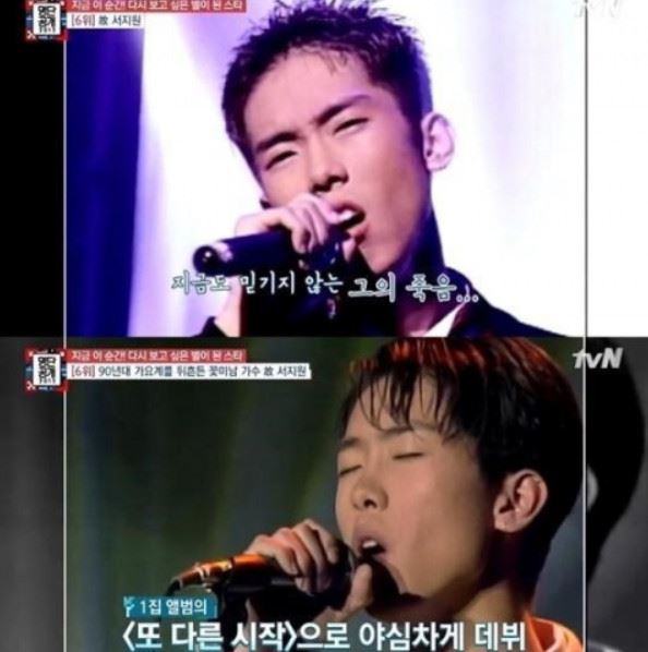 故 서지원(사진=tvN 방송화면)