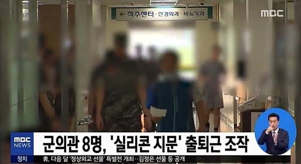 실리콘 지문(사진=MBC)