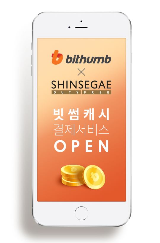 (사진=빗썸)