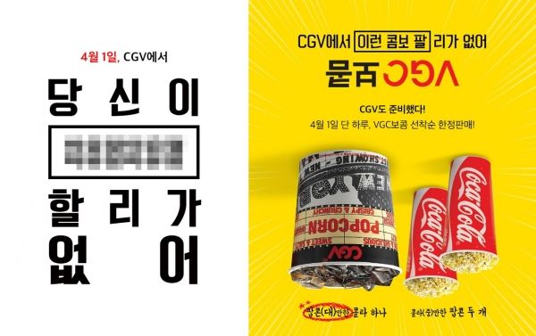 (사진=CJ CGV 제공)