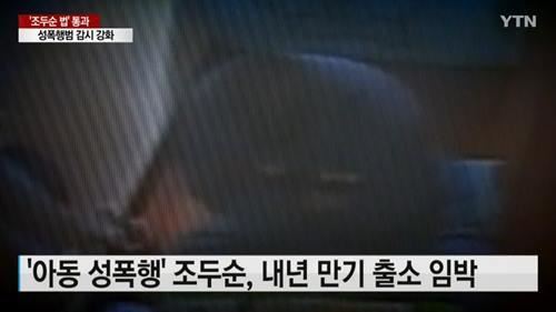 사진=YTN뉴스캡처