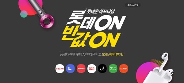 (사진=롯데닷컴)