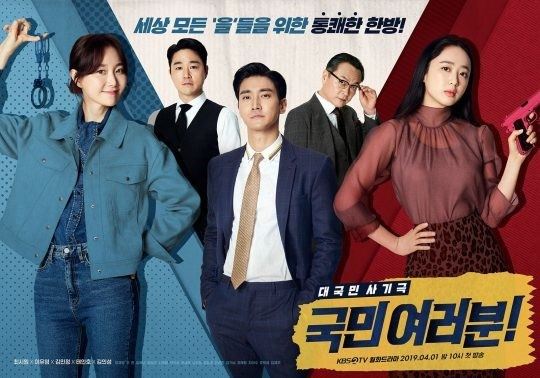 '국민여러분' 첫 방송 후 시청자 관심이 폭주했다. (사진='국민여러분' 포스터)