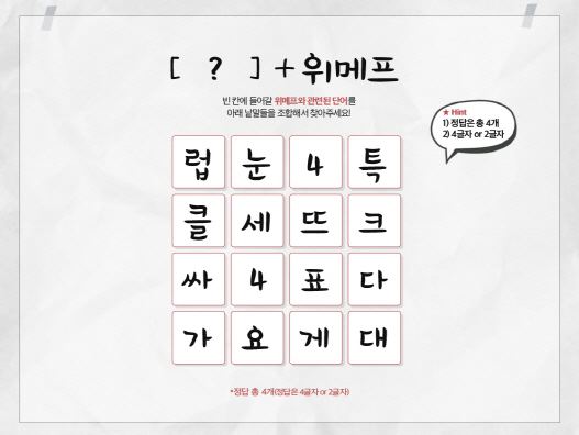 (사진=위메프)