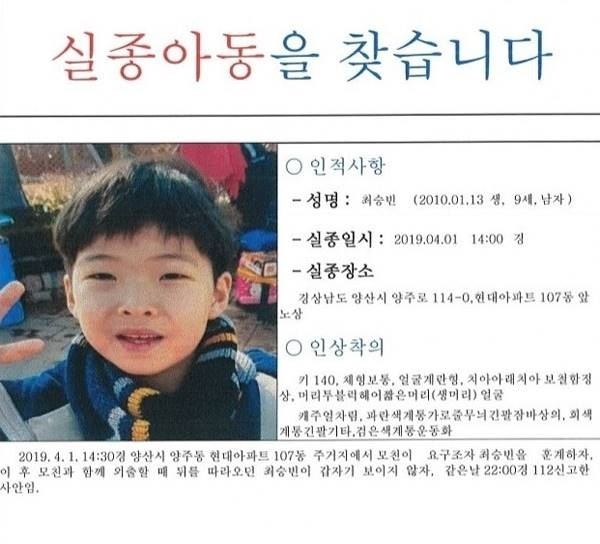 (사진=양산경찰서)