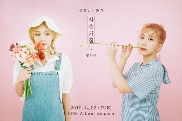 볼빨간사춘기(사진=쇼파르뮤직)