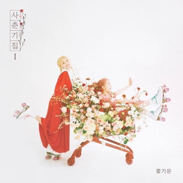 볼빨간사춘기(사진=쇼파르뮤직)