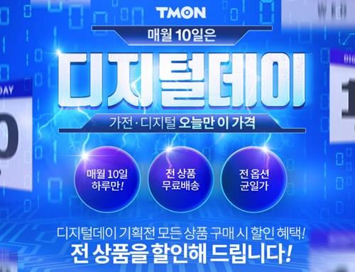 사진=티몬 캡처