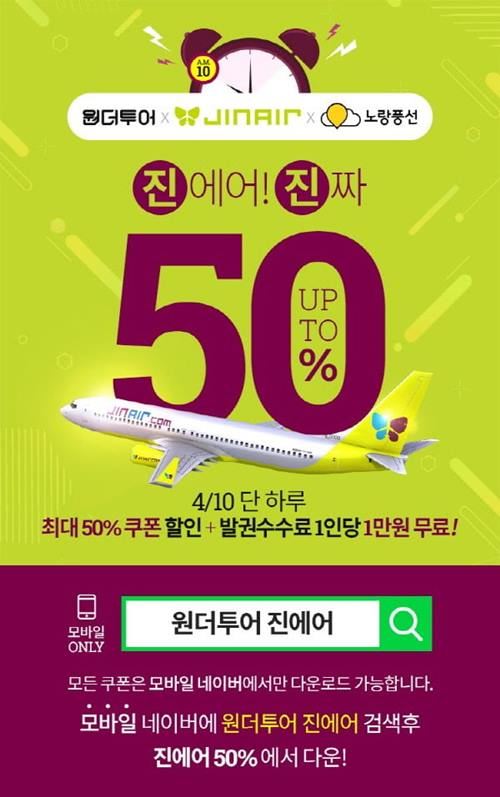 사진=원더투어 캡처