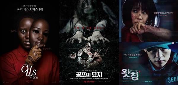 어스, 공포의 묘지, 왓칭(사진=각 영화 포스터)