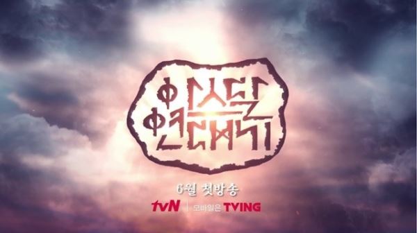 (사진='아스달 연대기' 티저 영상)