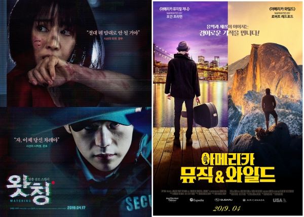 (사진='왓칭' '아메리카 뮤직&와일드' 포스터)