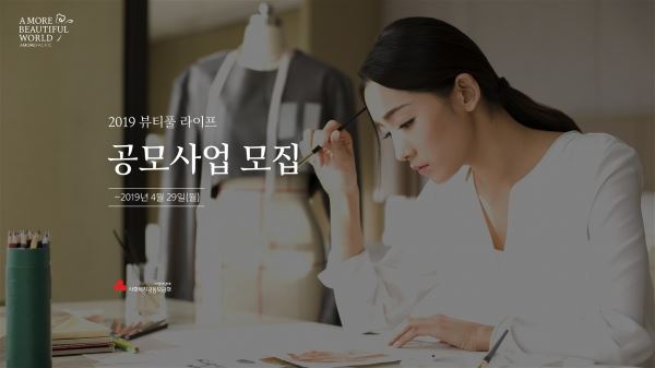 (사진=아모레퍼시픽 제공)