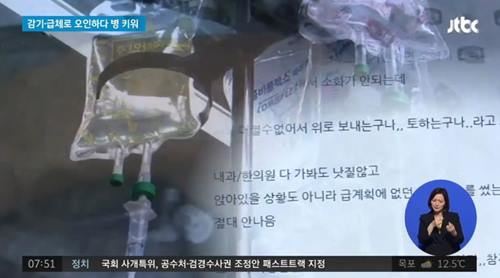 사진=JTBC뉴스캡처