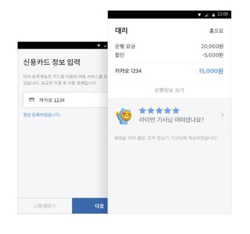 사진=카카오T 사이트 캡처
