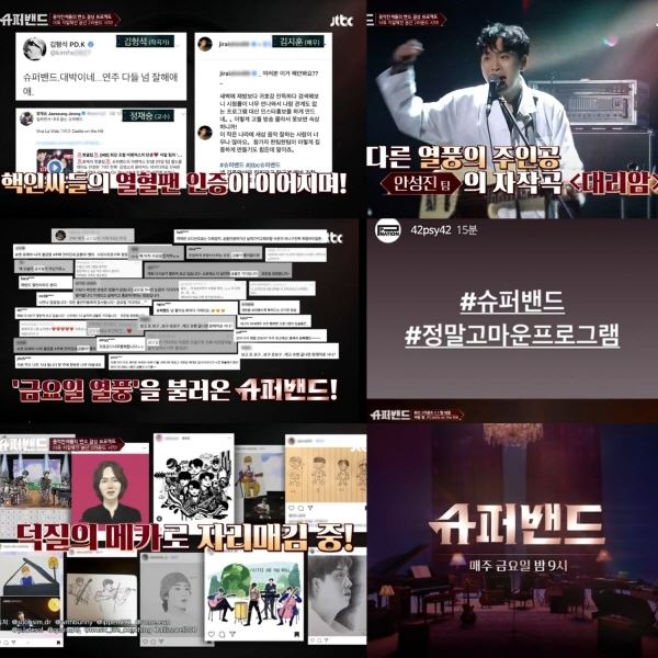 사진제공=JTBC 슈퍼밴드