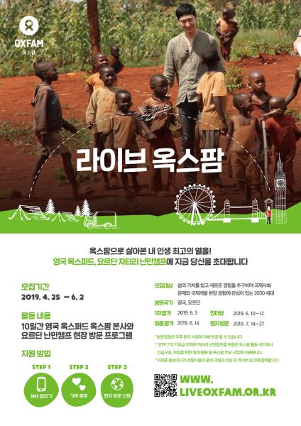 (사진=옥스팜코리아 제공)