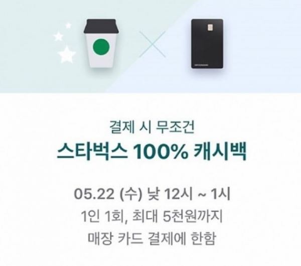 (사진=토스 스타벅스 공짜)