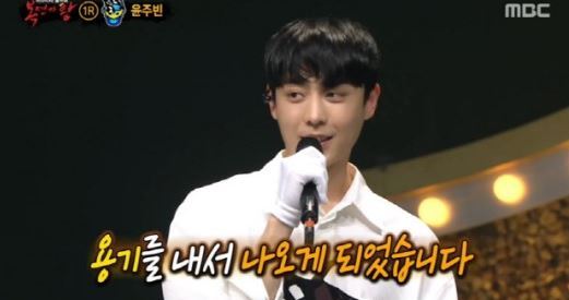 윤주빈(사진=MBC 화면 캡처)