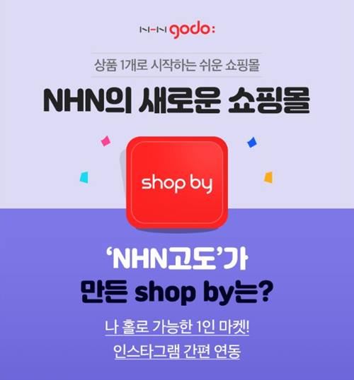사진=샵바이 캡처