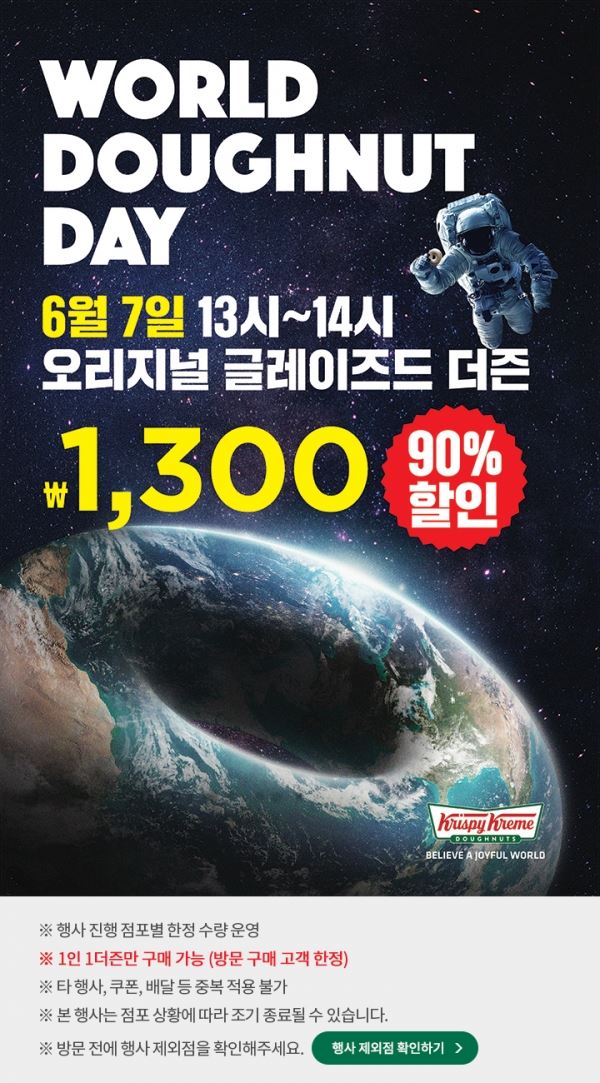 사진=크리스피크림도넛 홈페이지 캡처