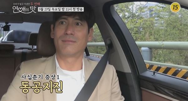 사진=TV조선 '연애의 맛' 캡처