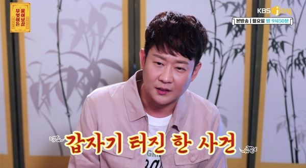 사진=KBS JOY 방송화면 캡처