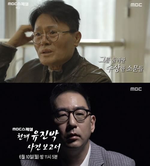 사진='MBC 스페셜' 캡처