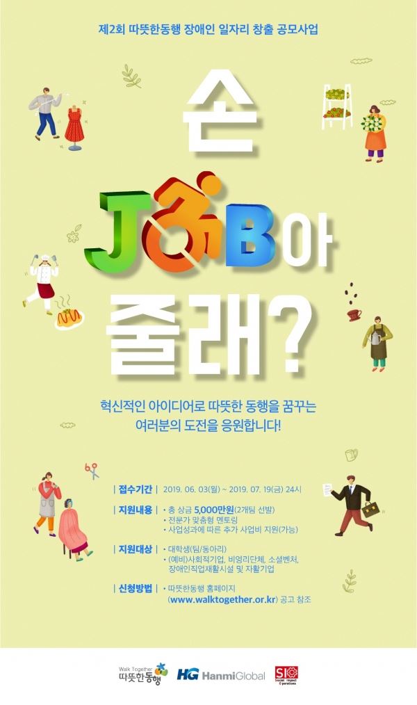 (사진=따뜻한 동행 제공)