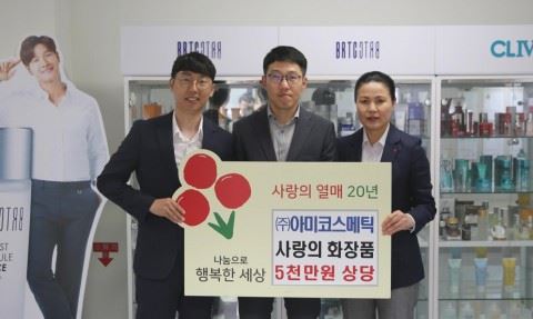 (사진=아미코스메틱 제공)
