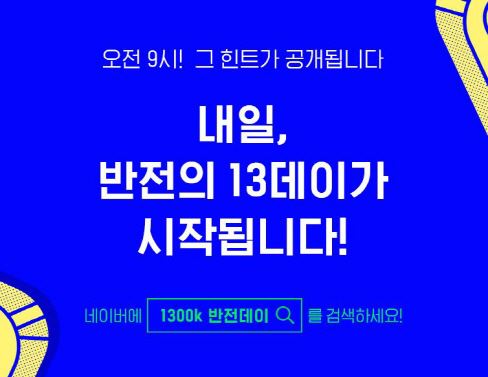 (사진=1300k 홈페이지 캡처)