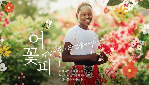 사진=한국컴패션