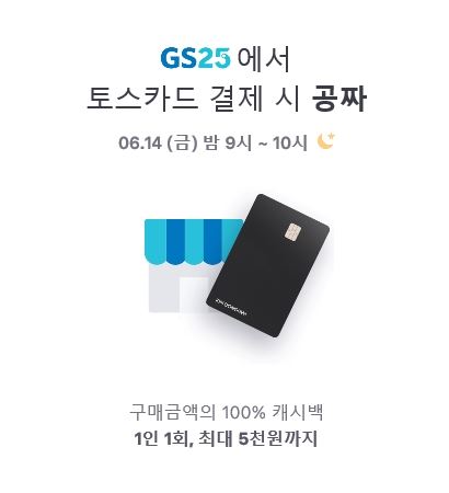 (사진=토스 앱 화면 캡처)