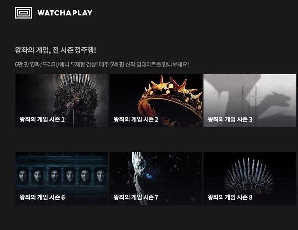 (사진=왓챠플레이 홈페이지 캡처)