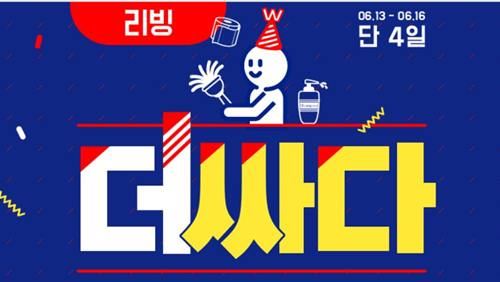 사진=위메프 홈페이지 캡처