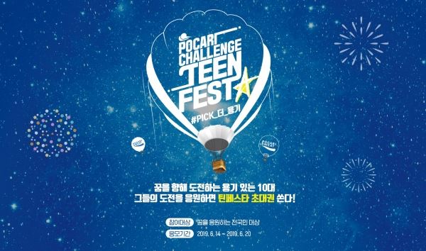 (사진=동아오츠카 제공)