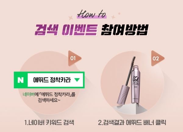 (사진=에뛰드 홈페이지 캡처)