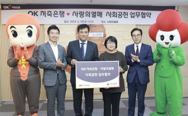 사진=OK저축은행
