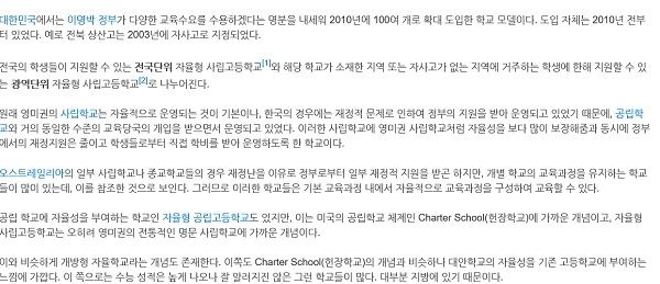 (사진=나무위키 화면 캡처)