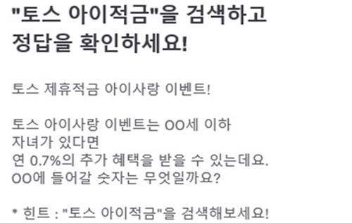 사진=토스 행운퀴즈