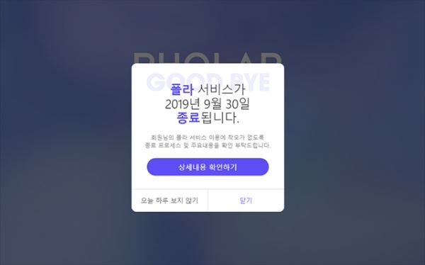 (사진=폴라 홈페이지 화면 캡처)