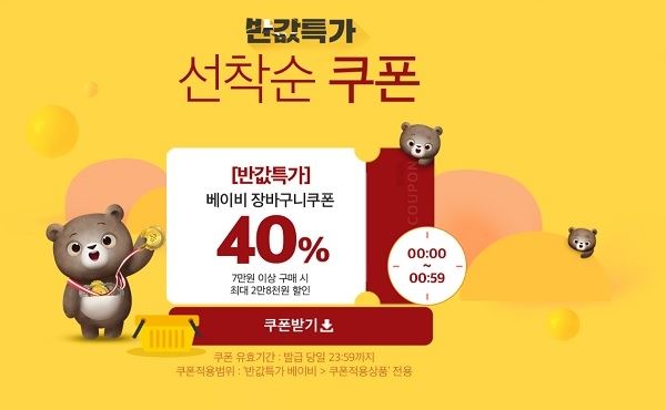 (사진=위메프 홈페이지 화면 캡처)