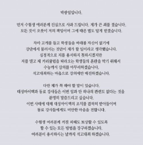 (사진=대성마이맥 홈페이지 화면 캡처)