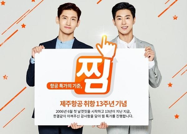 (사진=제주항공 홈페이지 캡처)