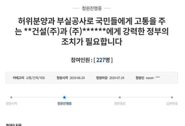 다인건설의 허위, 과대 광고로 분양 사기를 당했다고 주장하는 청와대국민청원게시판 게시글
