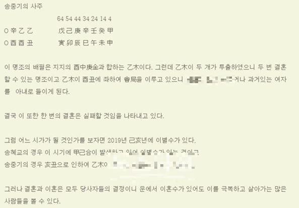 (사진=사주논리여행 블로그 화면 캡처)